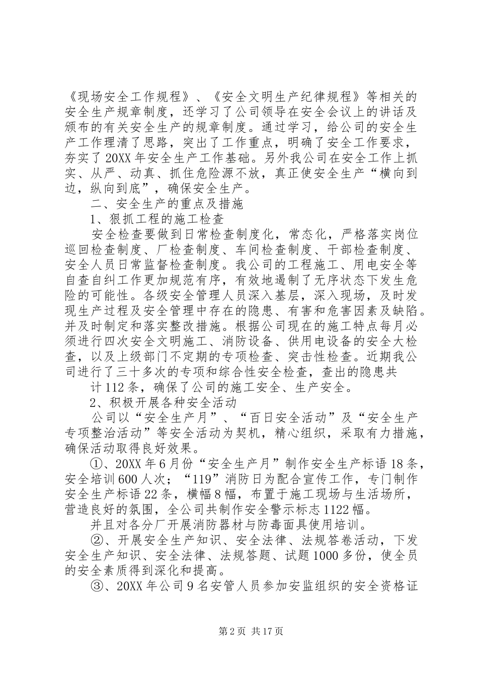 安监局安全生产工作总结最新_第2页