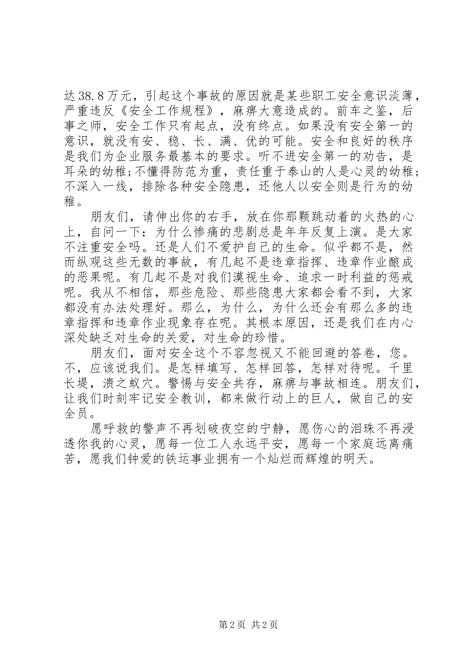 安全演讲稿安全责任时刻牢记心中_第2页