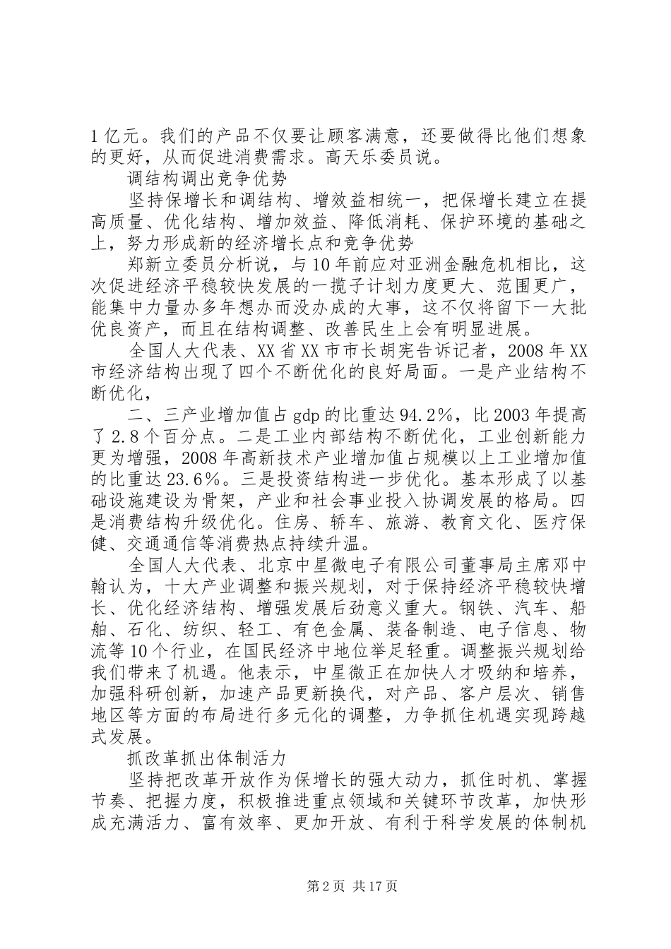 把保增长的政策措施落到实处_第2页
