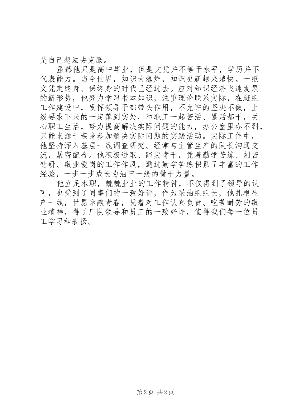 爱岗敬业个人先进事迹材料_第2页