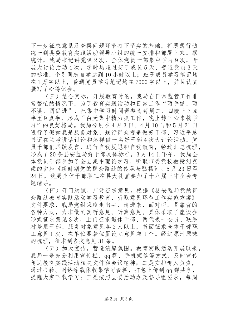 安监局党的群众路线工作汇报_第2页