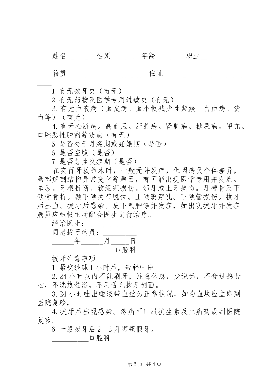 拔牙知情同意书_第2页
