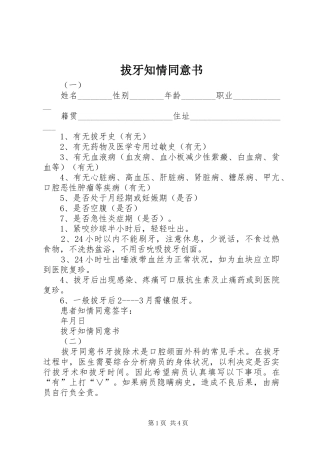 拔牙知情同意书