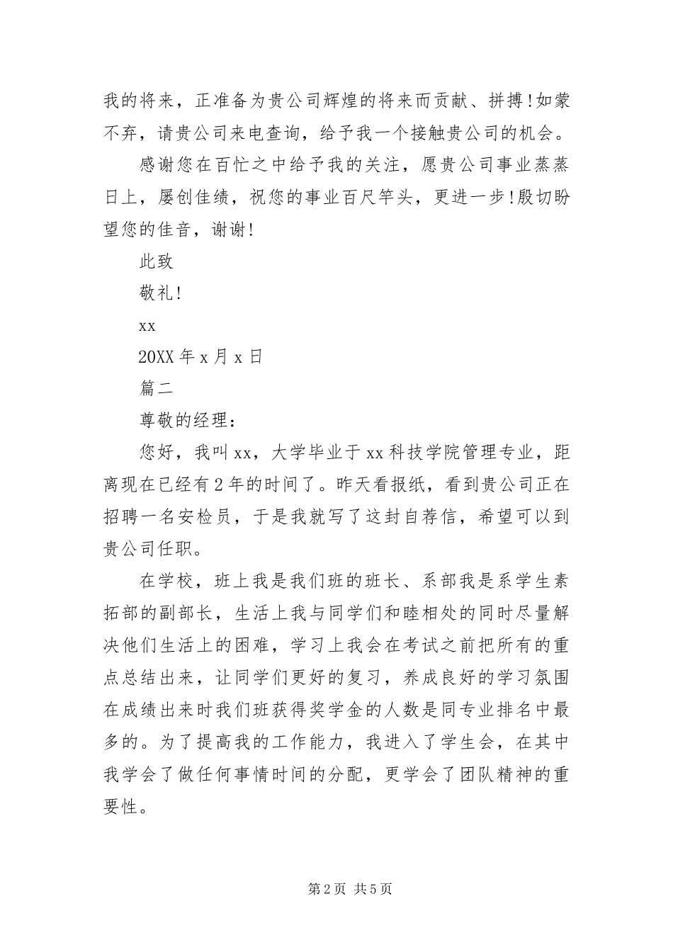 安检员自荐信三篇_第2页