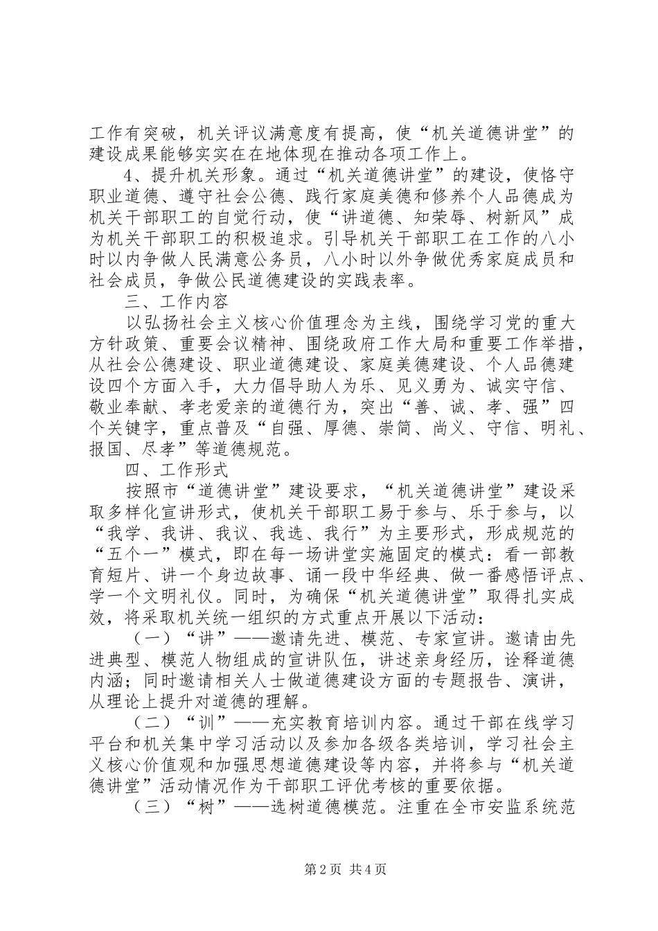 安监局道德讲堂工作意见_第2页