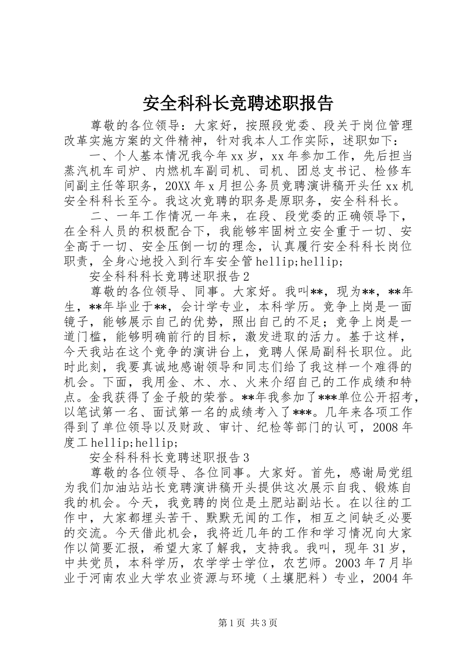 安全科科长竞聘述职报告_第1页