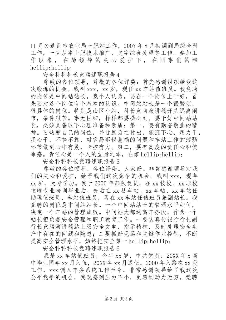 安全科科长竞聘述职报告_第2页