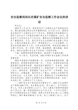 安全监察局局长在煤矿安全监察工作会议的致辞