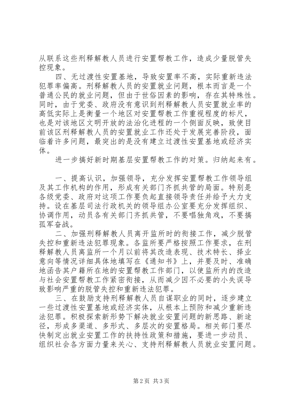 安置帮教工作存在问题及对策_第2页