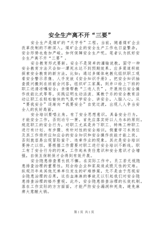 安全生产离不开三要