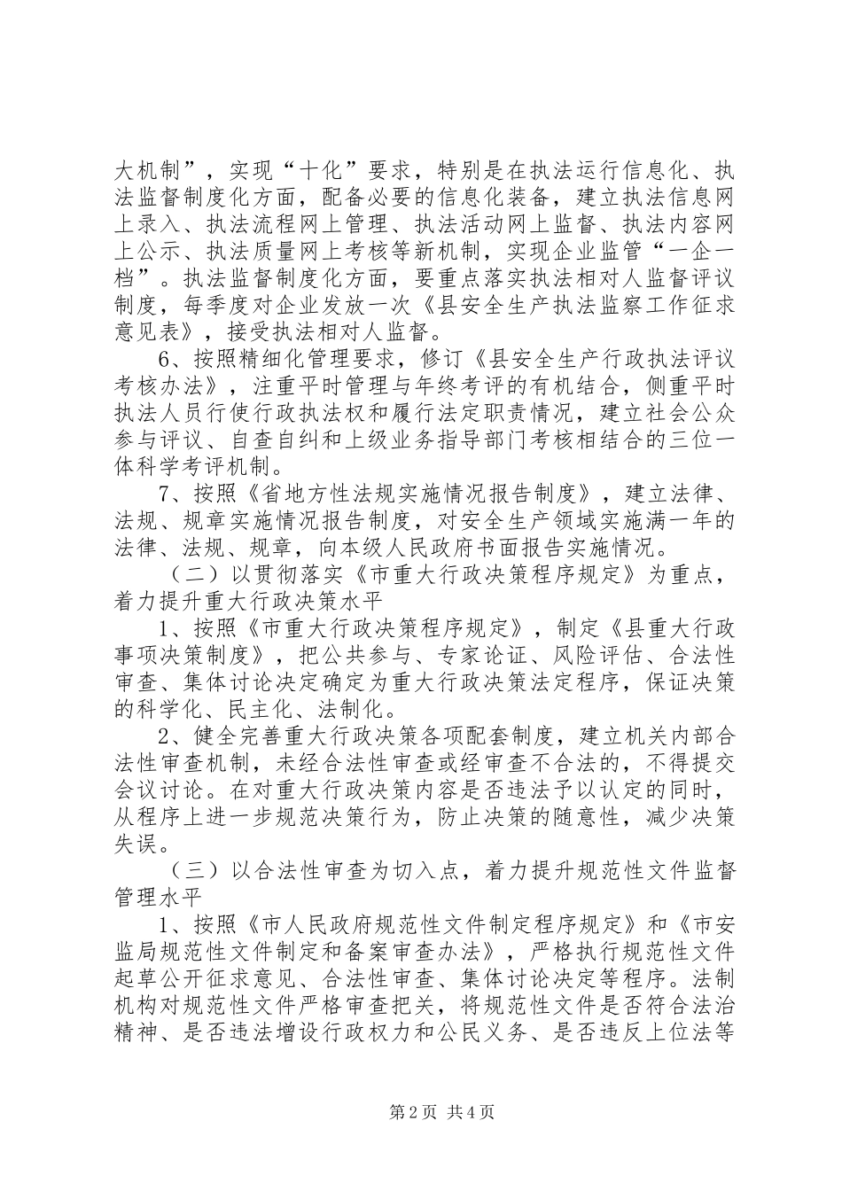 安监局法治建设提升年工作意见_第2页