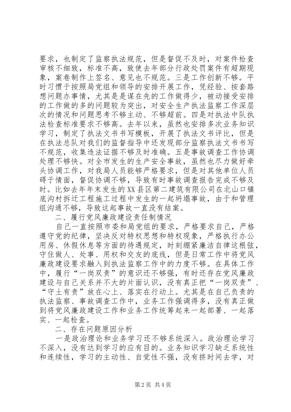 安全生产监察执法大队队长个人剖析材料_第2页