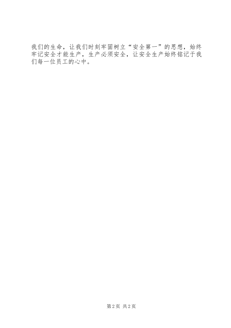 安全意识重要性_第2页