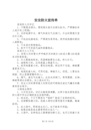 安全防火宣传单