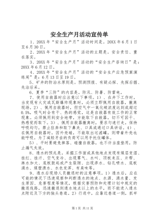 安全生产月活动宣传单