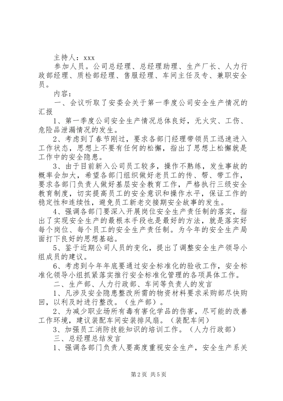 安全例会议决议_第2页