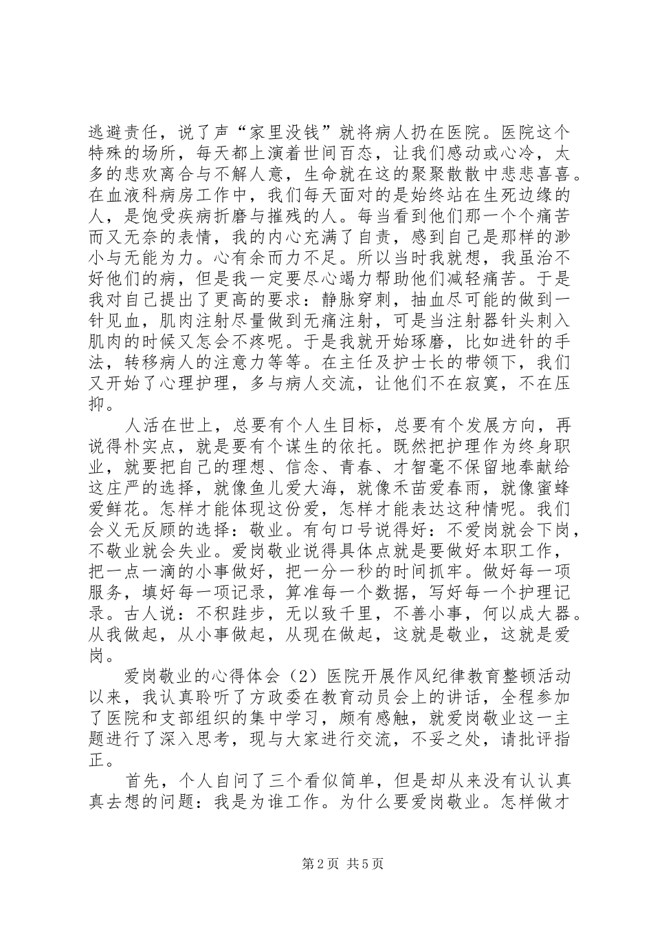 爱岗敬业的心得体会_第2页