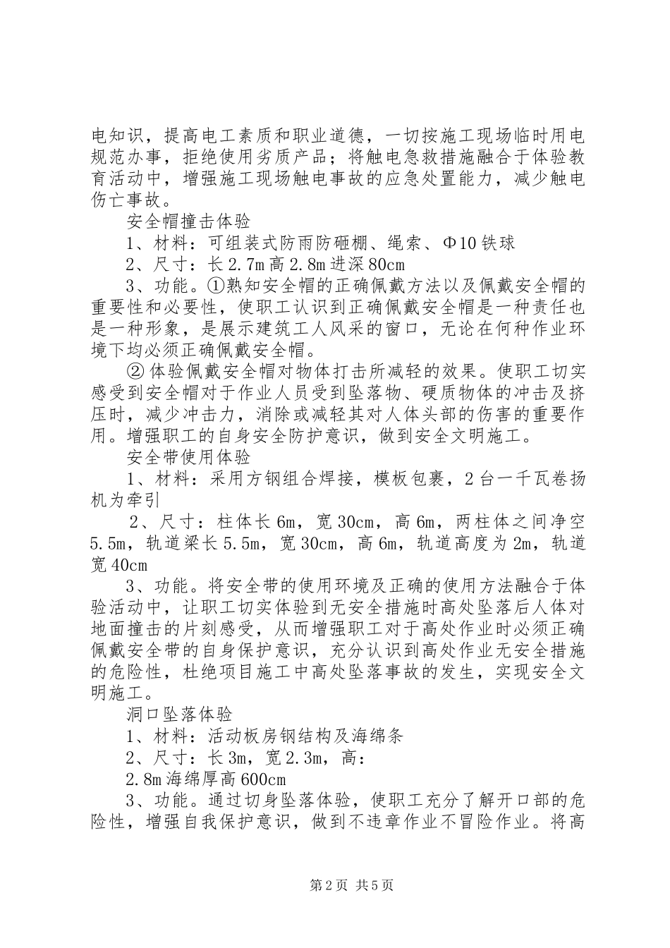 安全体验馆讲解稿李_第2页