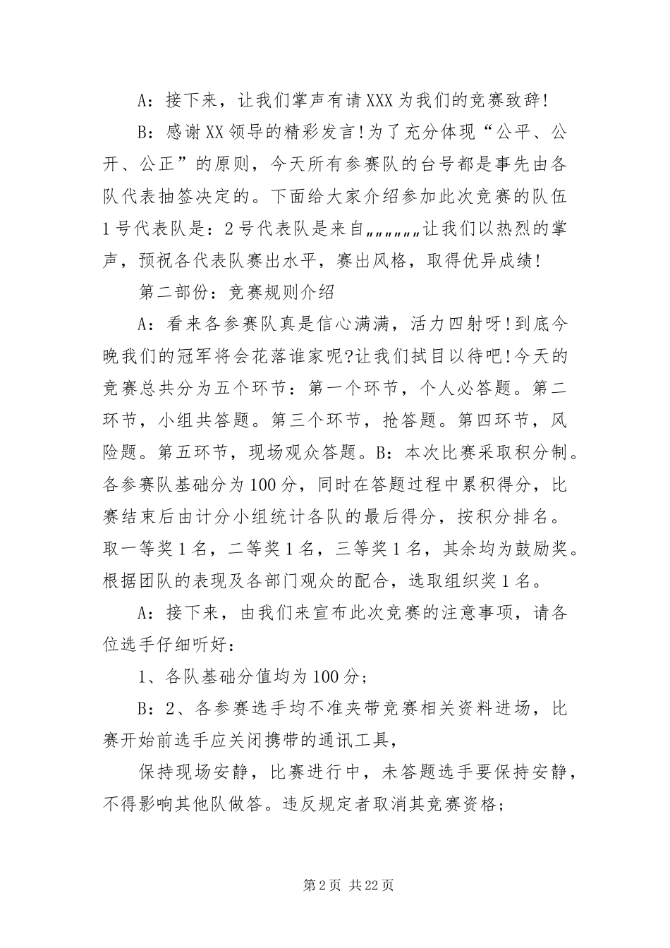 安全知识竞赛主持词开场白及结束语_第2页