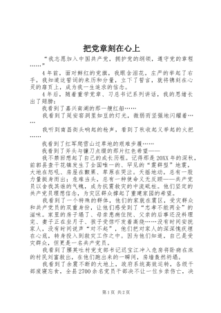 把党章刻在心上