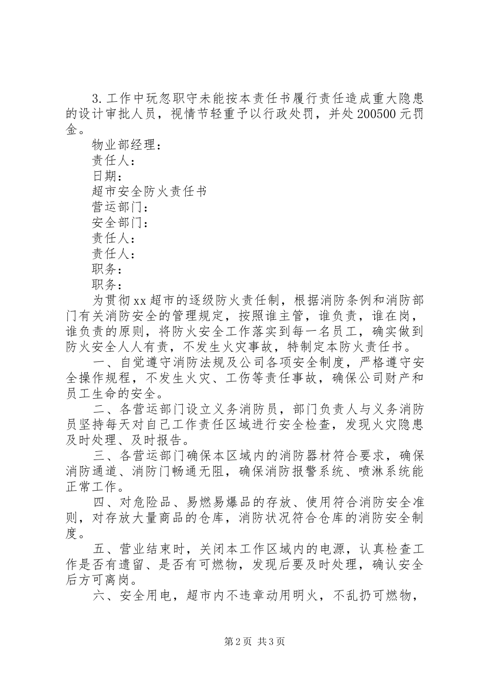 安全防火责任书范文_第2页