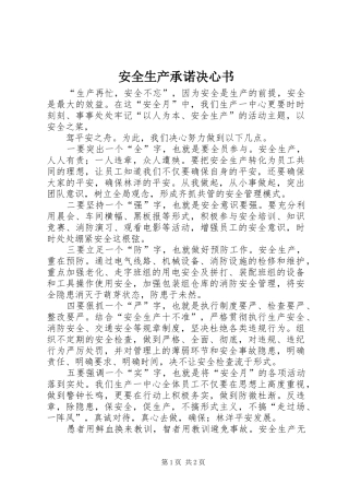 安全生产承诺决心书