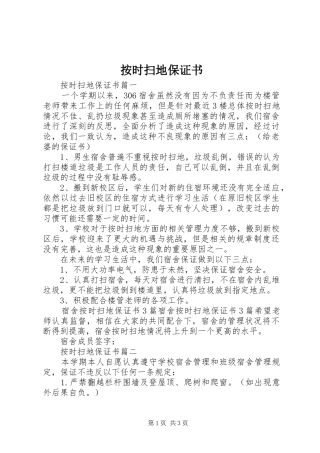 按时扫地保证书