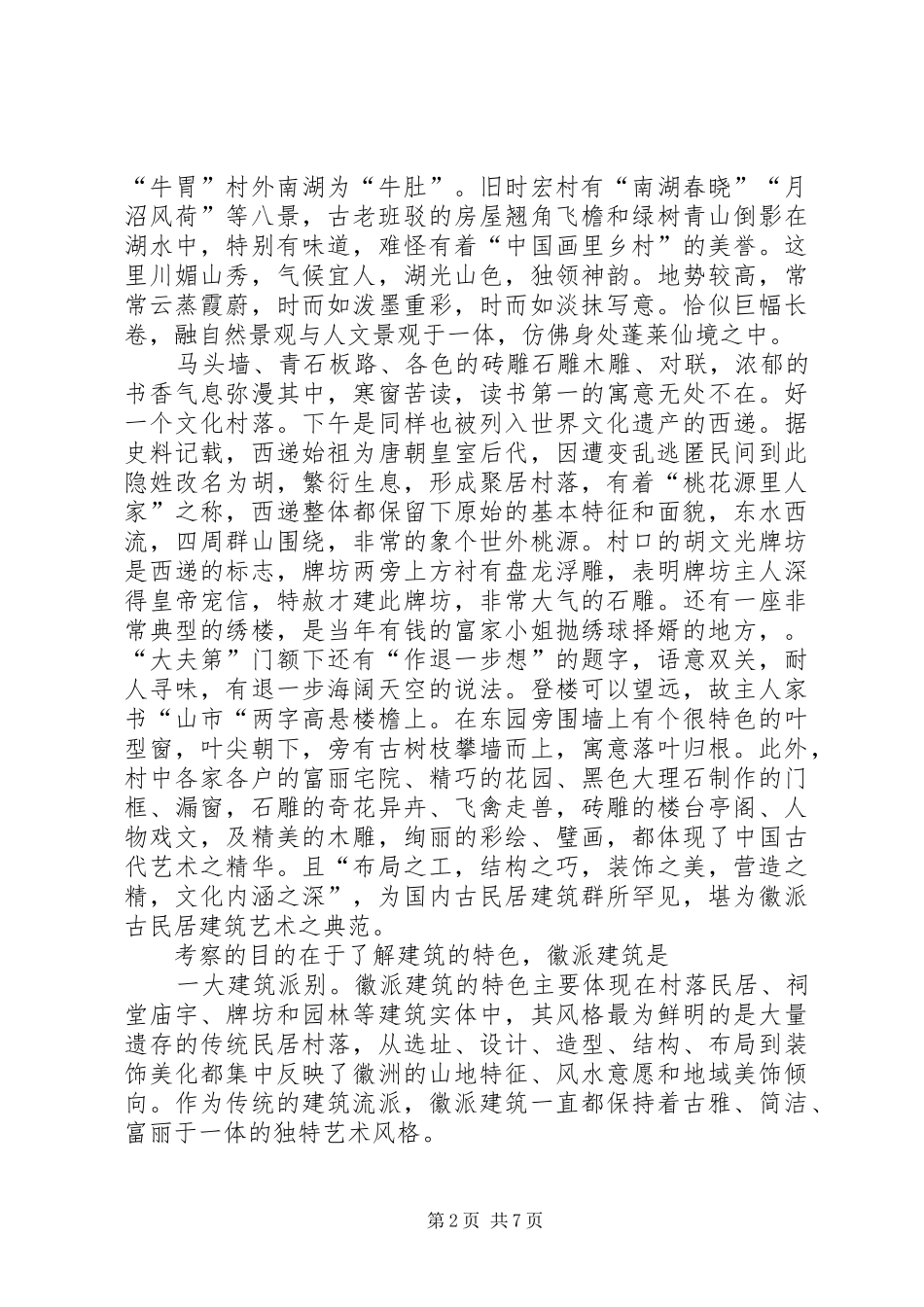 安徽杭州苏州上海专业考察报告_第2页