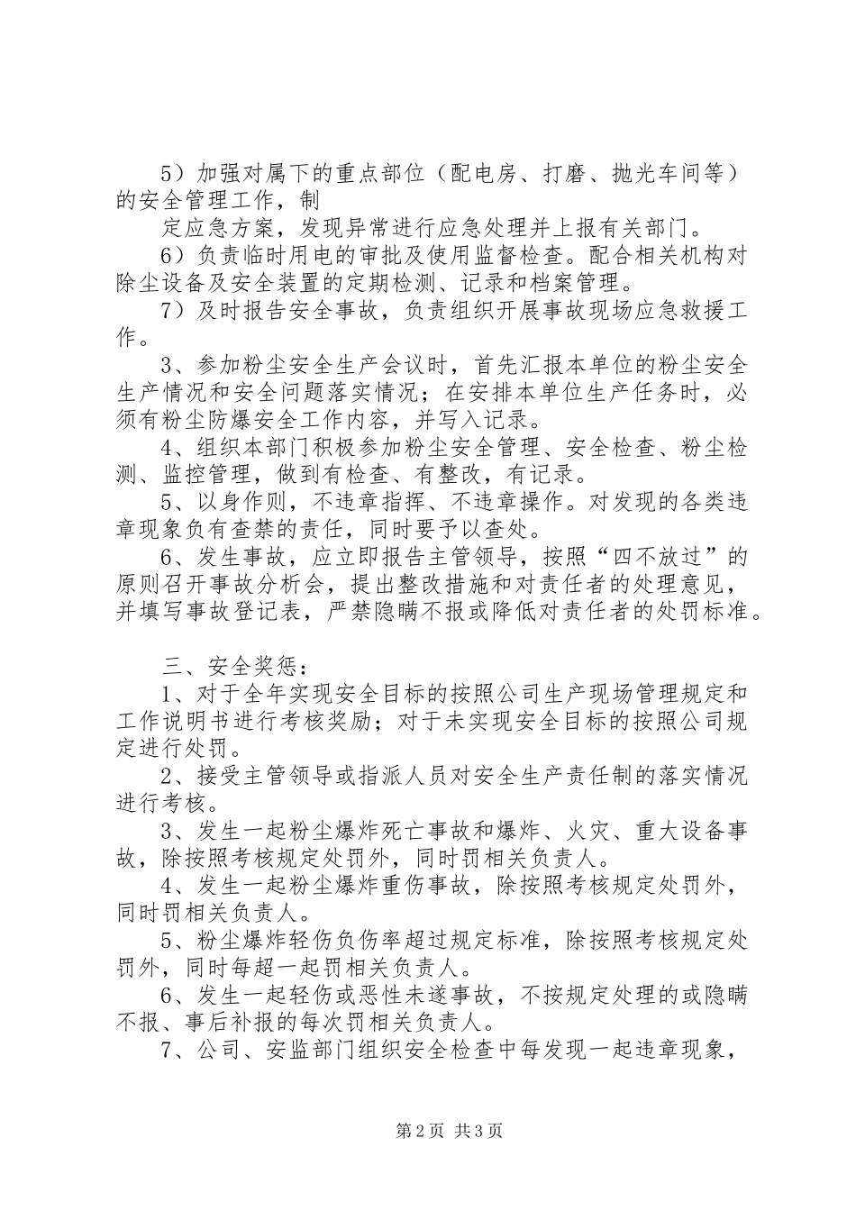安全责任书设备动力部_第2页