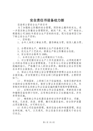 安全责任书设备动力部