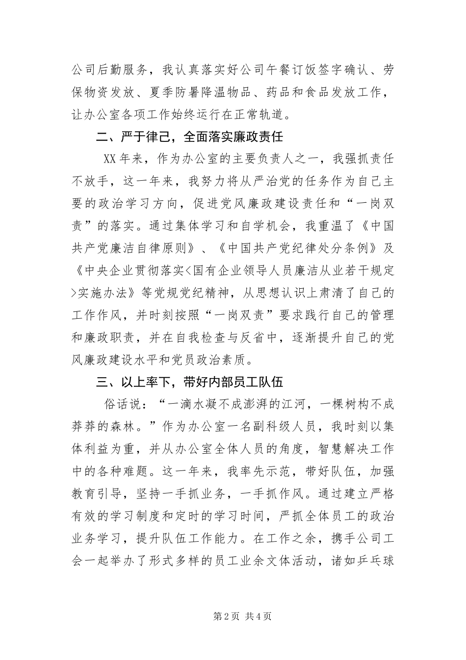 安装公司述职述责述廉报告_第2页