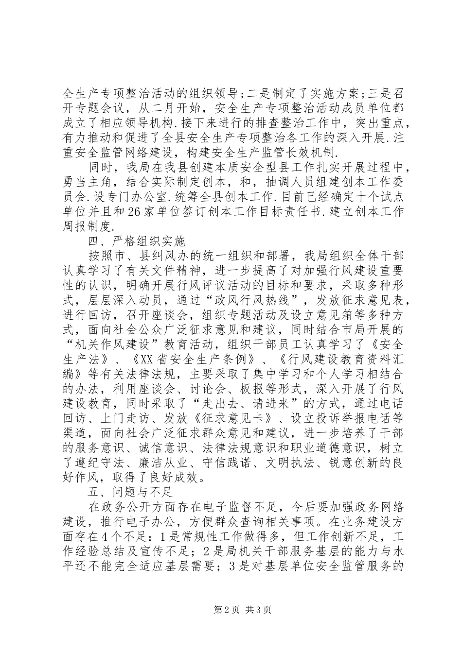 安监局政风行风工作总结_第2页