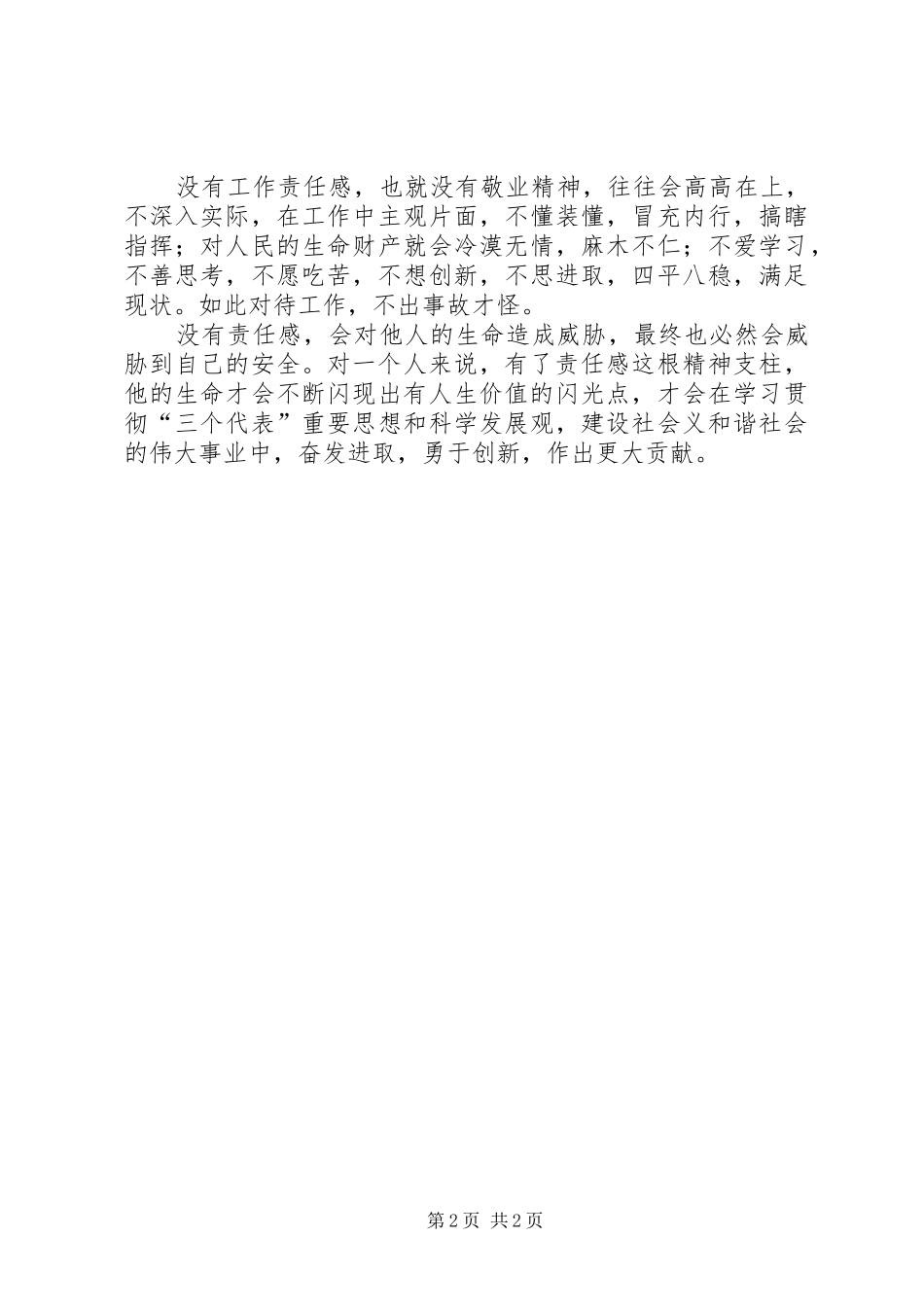 安全月中说责任_第2页