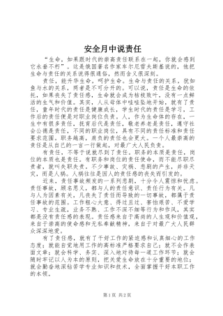安全月中说责任