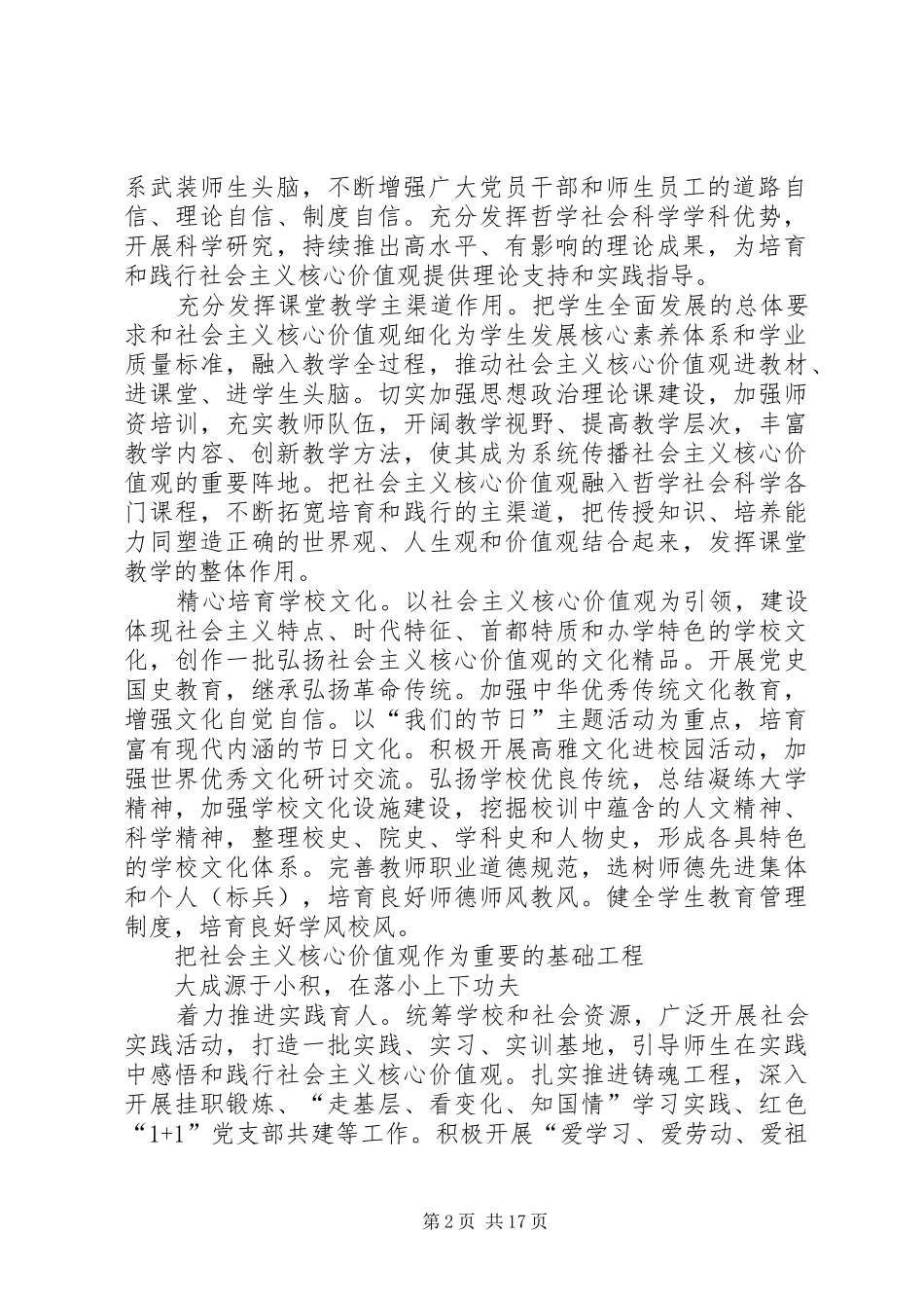 把社会主义核心价值观落实落细落小_第2页