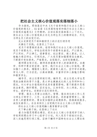 把社会主义核心价值观落实落细落小