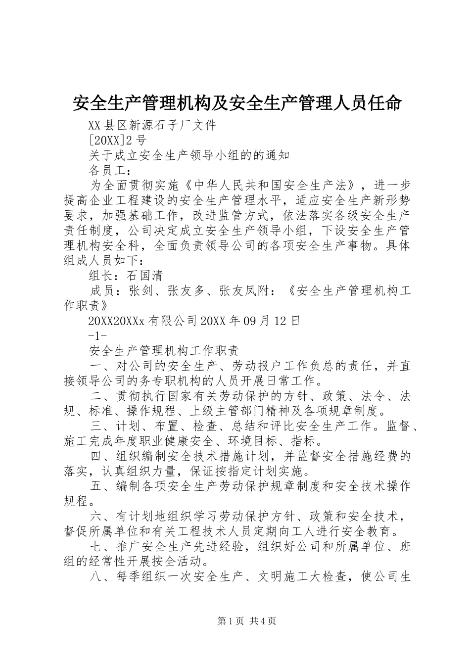 安全生产管理机构及安全生产管理人员任命_第1页