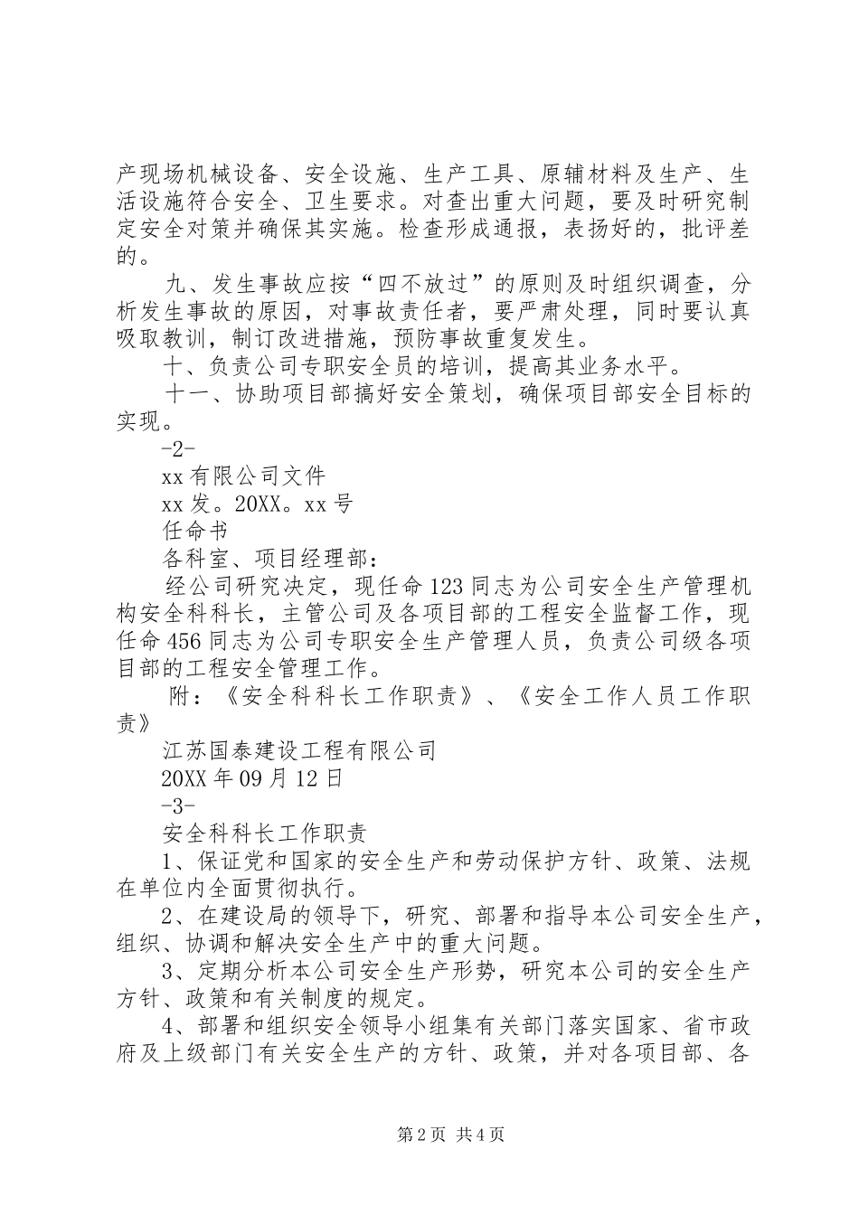 安全生产管理机构及安全生产管理人员任命_第2页