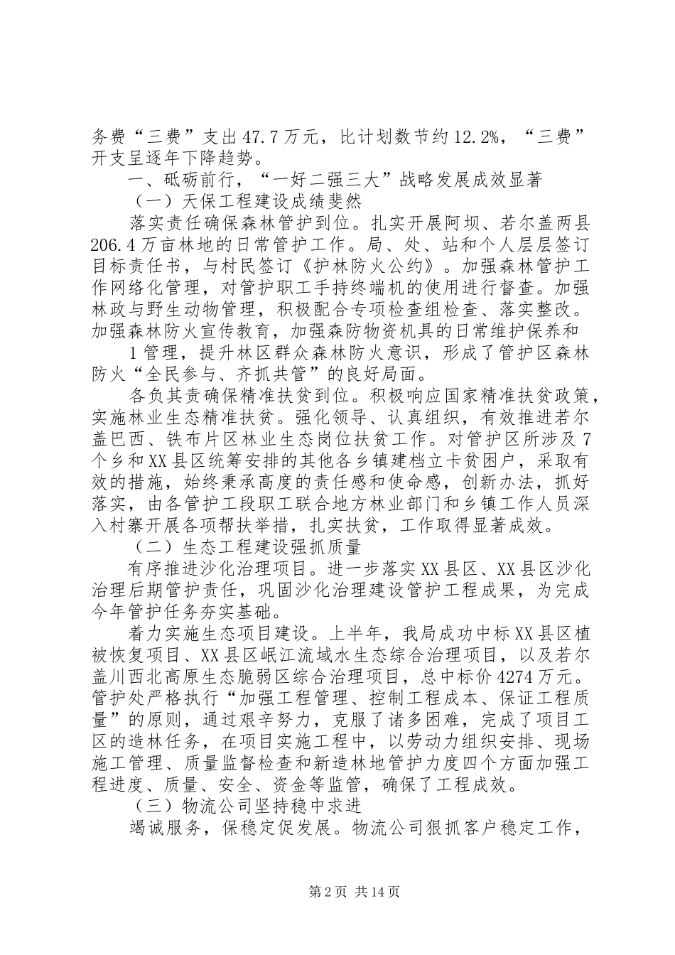 把握机遇深化改革凝心聚力提质增效为开创企业持续健康发展新局面而努力奋斗_第2页