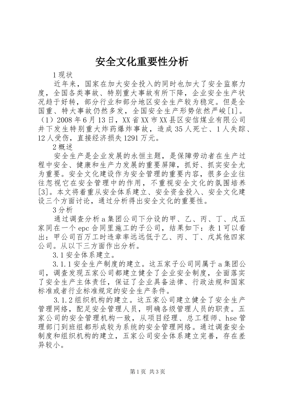 安全文化重要性分析_第1页