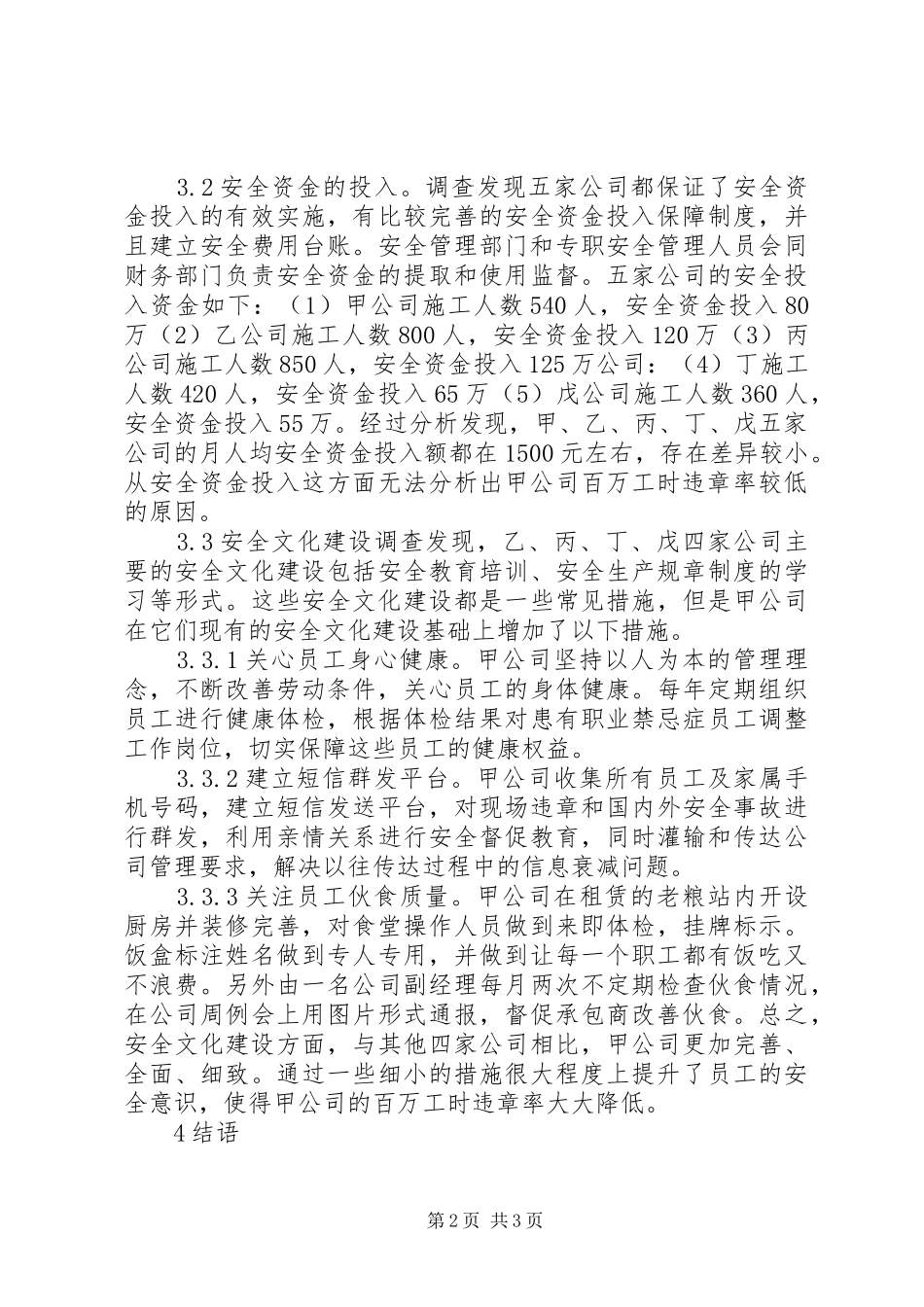 安全文化重要性分析_第2页