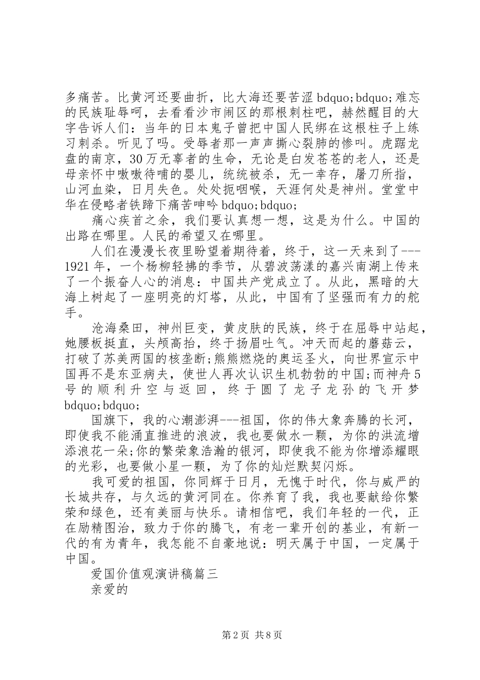 爱国价值观演讲稿五篇_第2页