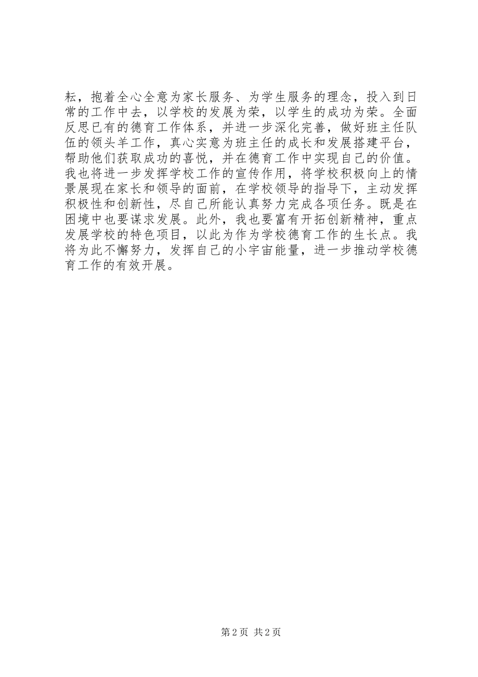 爱岗敬业无私奉献学习吴大观_第2页