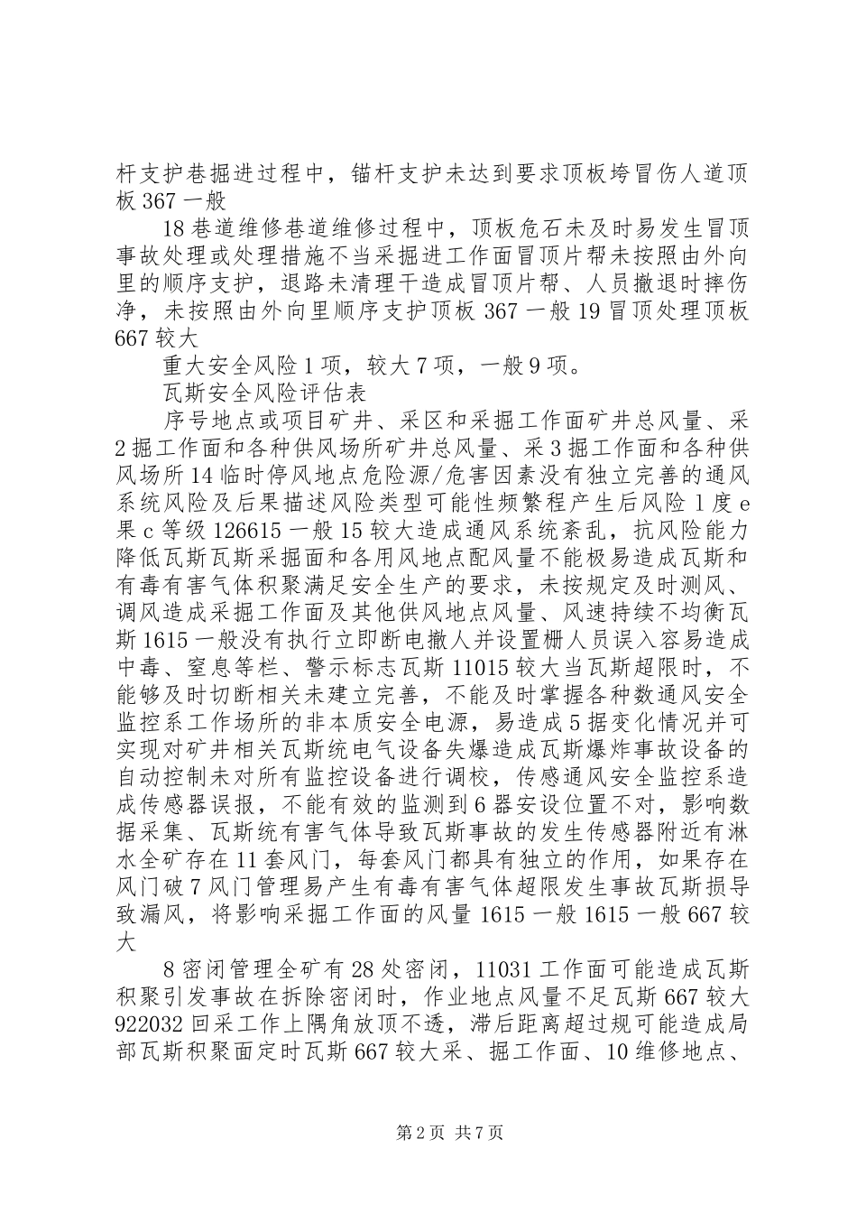 安全风险评估表_第2页