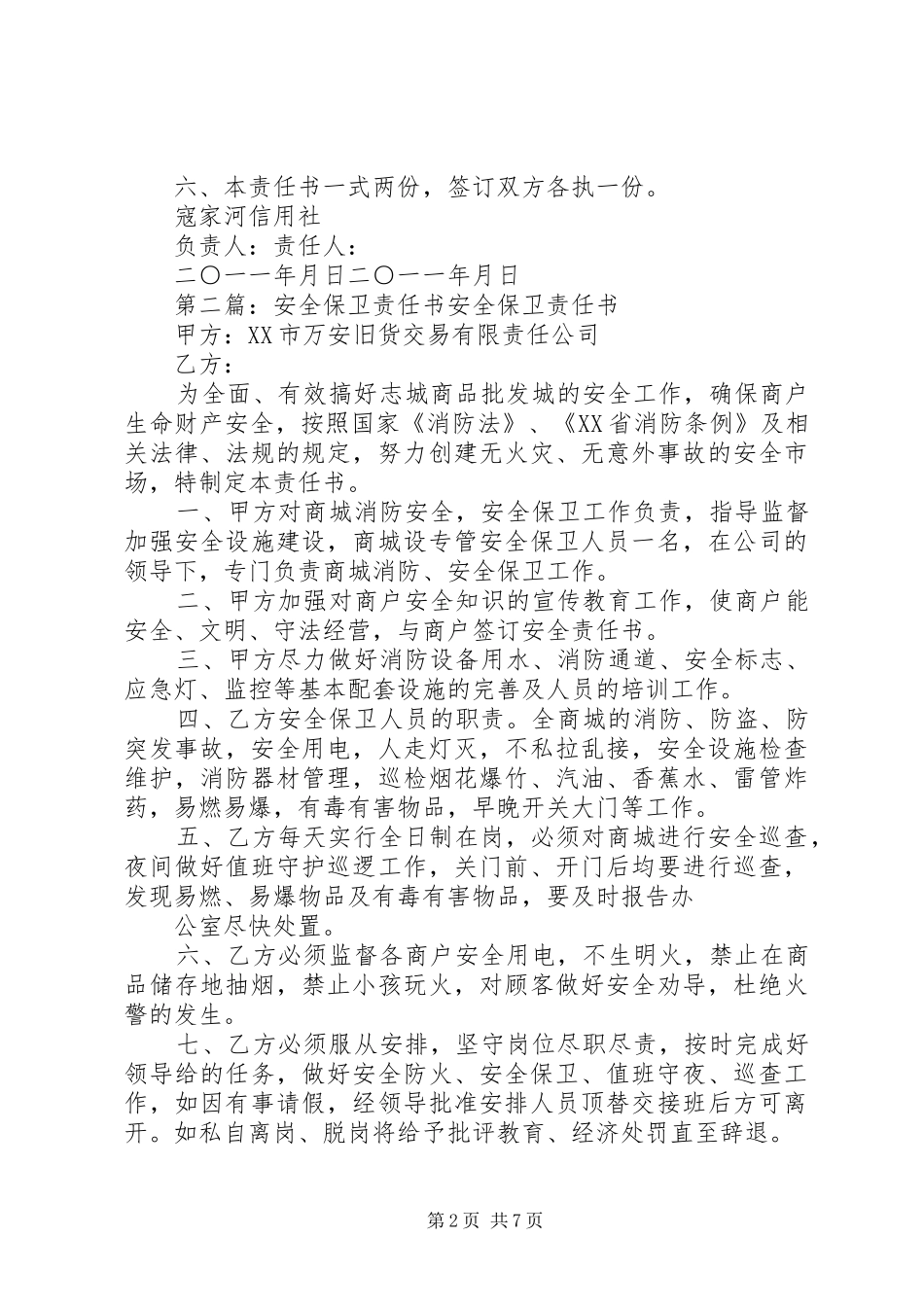 安全保卫工作责任书_第2页