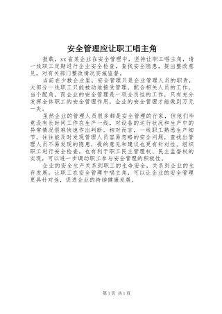 安全管理应让职工唱主角