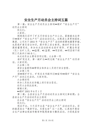 安全生产月动员会主持词五篇