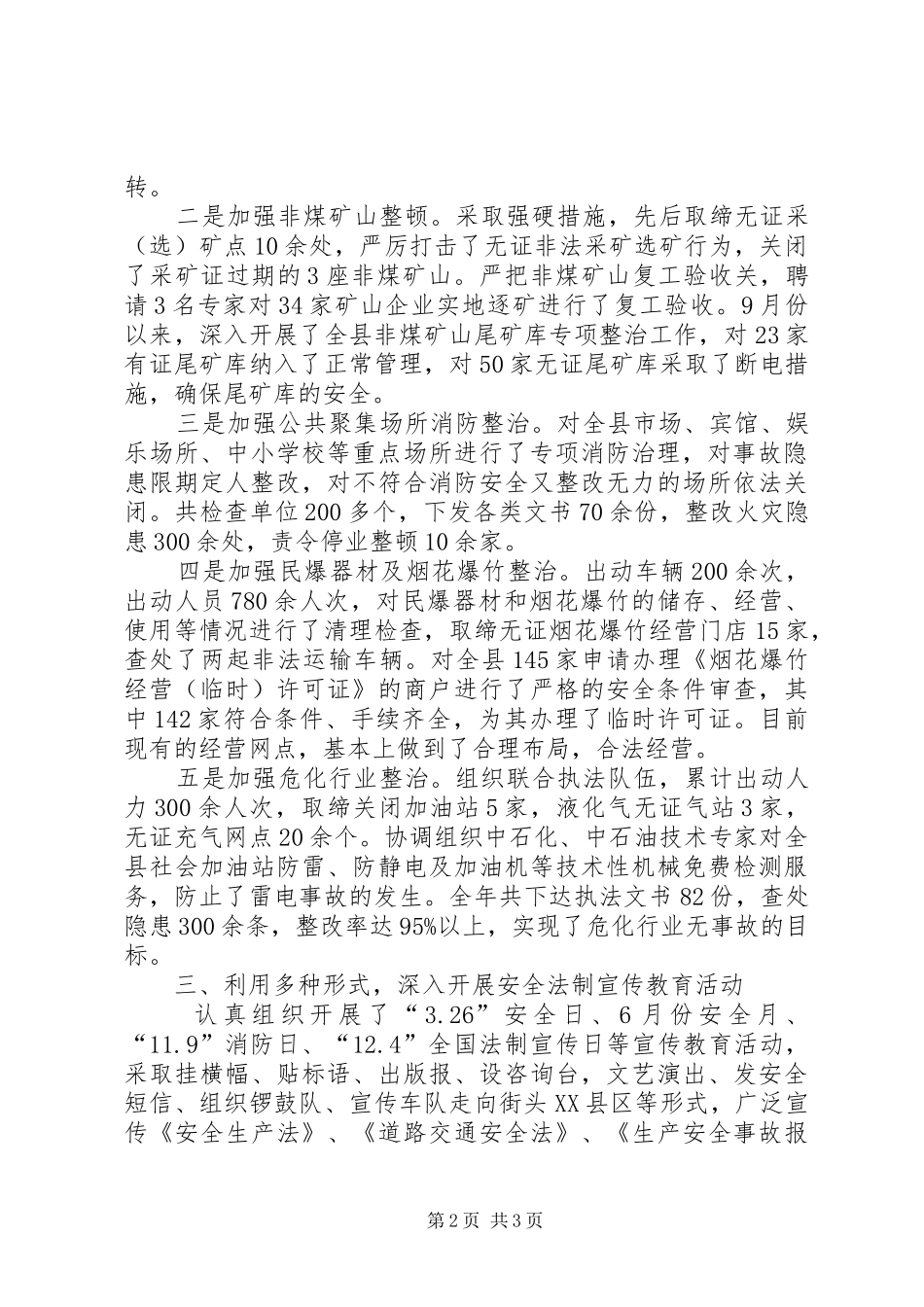 安监局依法行政优秀事迹材料_第2页