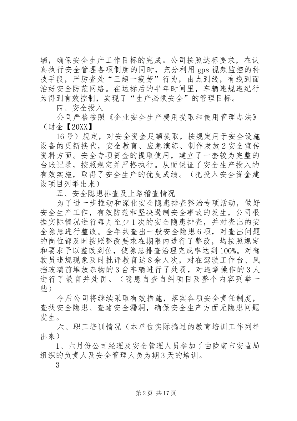 安全生产标准化达标持续改进_第2页