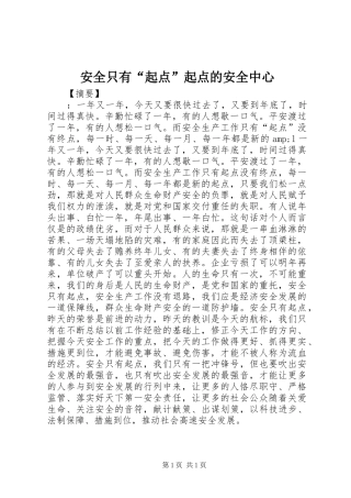 安全只有起点起点的安全中心